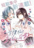 Geboku-san to Aruji-chan no Nichijou - Aruji no Tame nara Nan demo shimasu~ ชีวิตประจำวันของนุ๋งคนรับใช้กับนุ๋งเจ้านาย~~ ฉันจะทำทุกอย่างเพื่อเจ้านายค่ะ~ - Comedy, Manga, School Life, Yuri